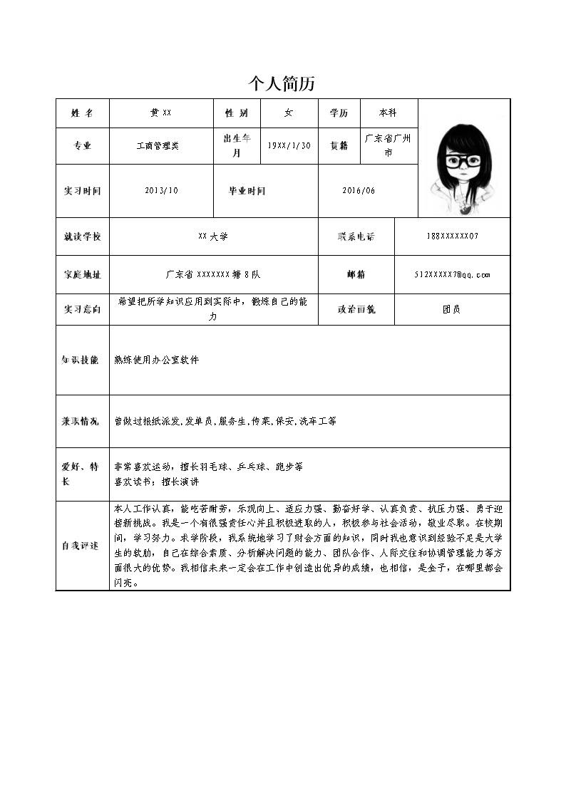 1774_个人简历  - 行政内勤简历模板
